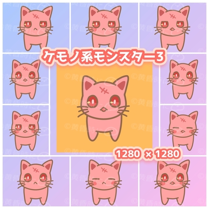 ケモノ系モンスター3【全11枚】【デフォルメイラスト素材】