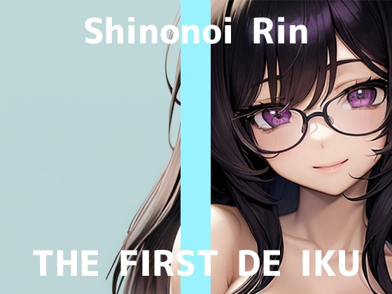 【初体験オナニー実演】THE FIRST DE IKU【篠ノ井凛】