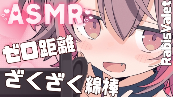 【バイノーラル耳かきASMR】ゼロ距離で囁かれながら…ザクザク綿棒で耳の奥までトロトロにされる音♡soothing sleep voice