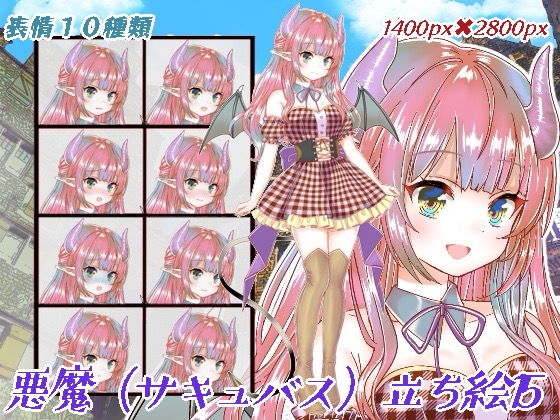 悪魔(サキュバス)立ち絵15