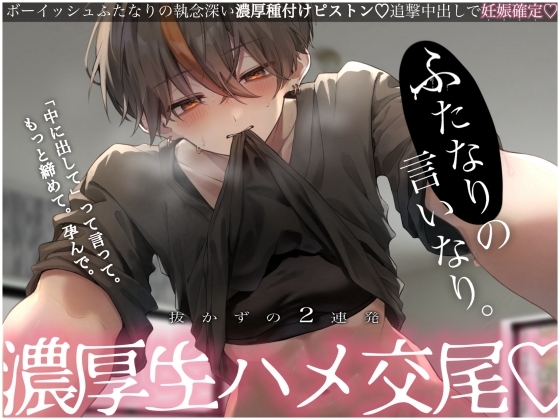 【激レア】ふたなりの言いなり。抜かずの2連発濃厚生ハメ交尾♡